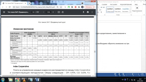 Что такое DeFi. Часть 2. Продвинутый курс. Первая редакция, Май 2021 года.