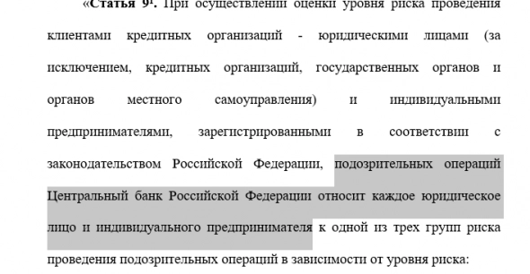 Бэнкинг по-русски:  ЦБ взялся за регулирования юриков и ИП