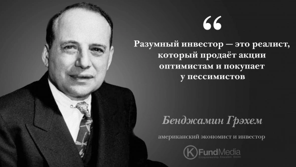 Основные тезисы "Разумного Инвестора"