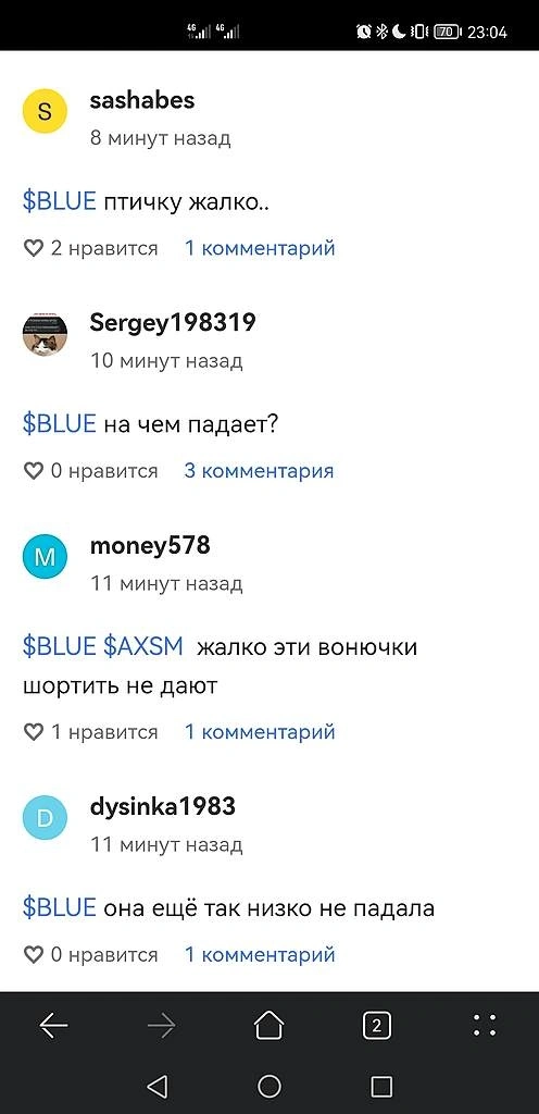 Новая фишка для нытья на пульсе