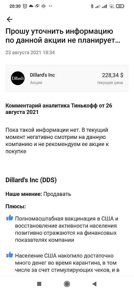 Как Тиньков кинул своих клиентов с Dillard's