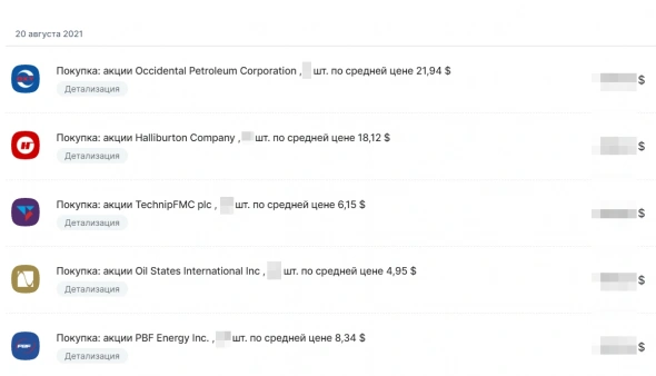 Обзор портфеля "Август 2021". Нефтегаз все еще под давлением. Первый полноценный отпуск за последние 2 года.