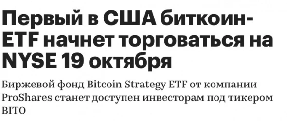 SEC одобрила первый ETF на биткойн