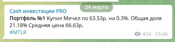 Мечел +150% от входа. Куда дальше?