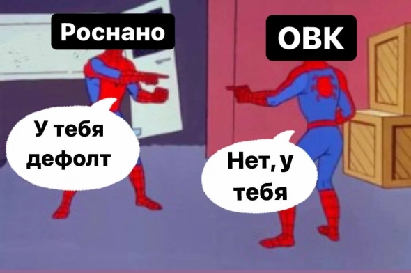 📌 Еще один мем про Роснано