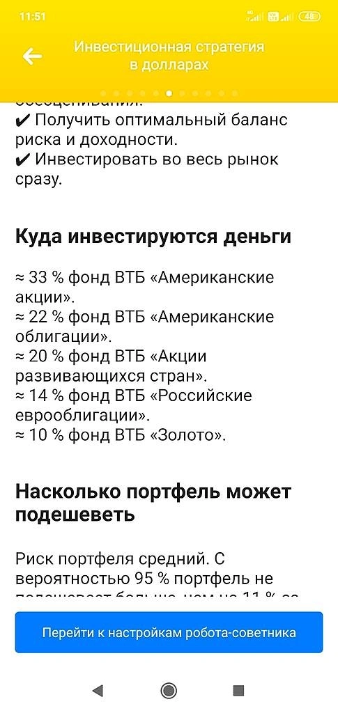 Стратегия ВТБ умеренная в $