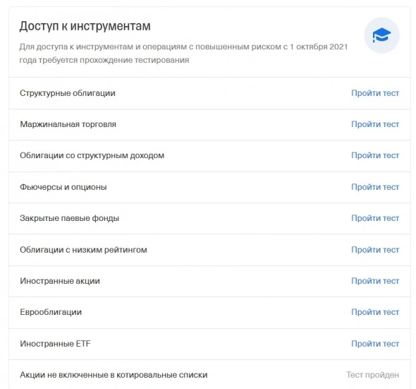 Новое тестирование для неквалифицированных инвесторов
