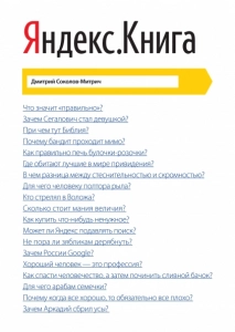Яндекс.Книга - Дмитрий Соколов-Митрич. Скачать. Прочитать отзывы и рецензии. Посмотреть рейтинг