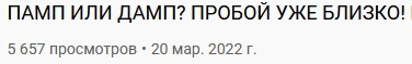 ПАМП или ДАМП в крипте? @astrolog911 переключился на монеты.