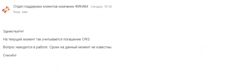 Косяк отражения доходности на сайте  "Comon" при погашении ОФЗ