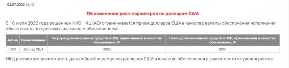 Валюту в ГО  дисконтируют до 80%