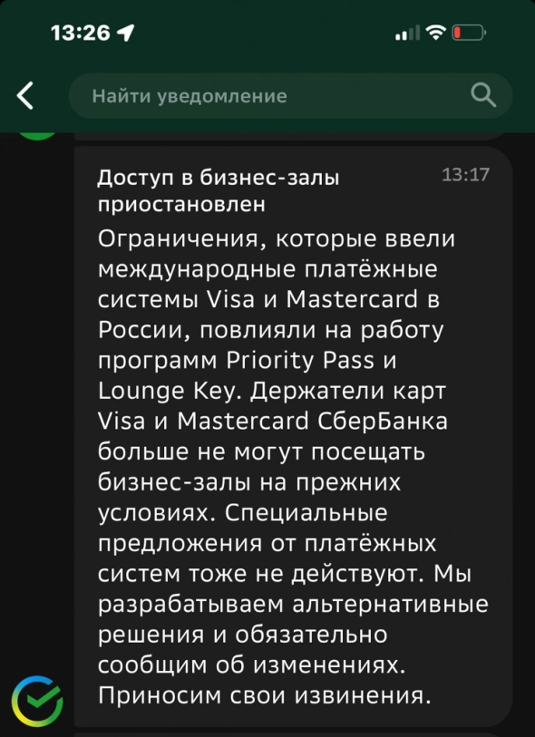 Priority Pass - всё… парампарам пам.