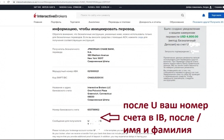 Как переводить деньги в Interactive Brokers в декабре 2022г? Полный гайд.