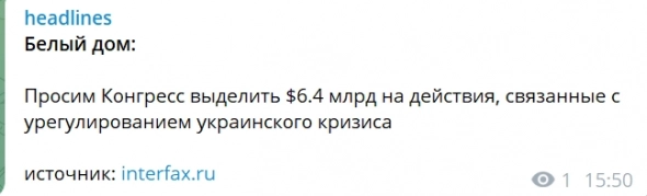 Просим Конгресс выделить $6.4 млрд на действия, связанные с урегулированием украинского кризиса