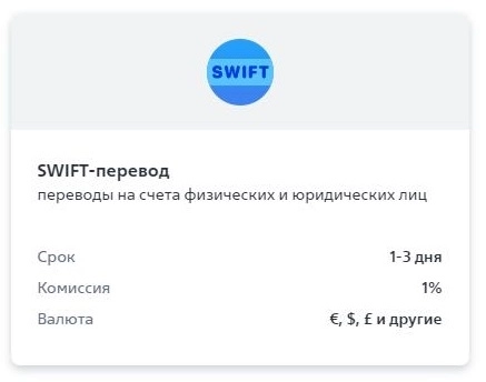 Swift ВТБ и БКС