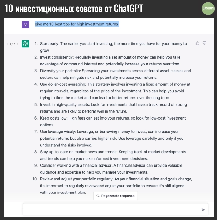 ​​📝Лучшие инвестиционные советы от нейросети стоимостью $20 млрд