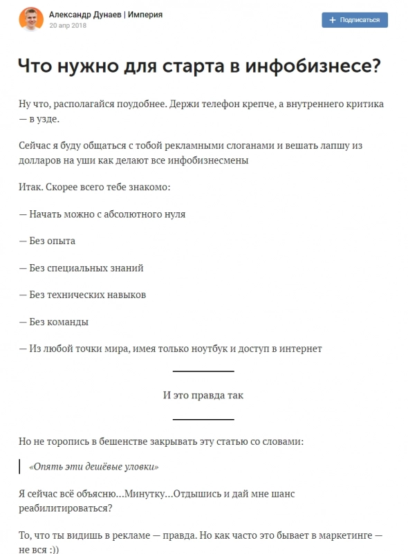 Саентологи придумали инфоцыган и продвигали тему МЛМ и финансовых пирамид? История Александра Дунаева.