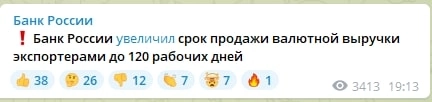 ЦБ бьет из всех орудий (вслед за ставкой 11% увеличен срок продажи валютной выручки до 120 дней)