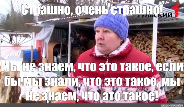 Страшно, очень страшно... (покупаем)