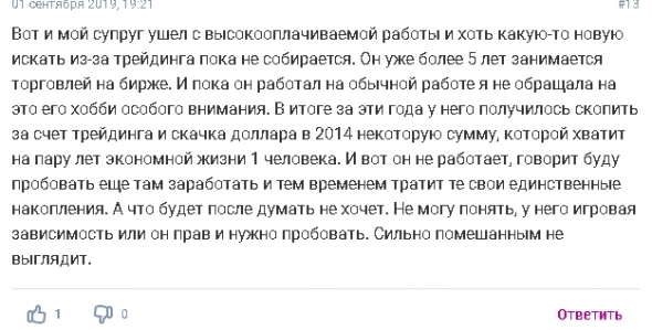 Что пишут жены про своих мужей трейдеров в сети. Истории