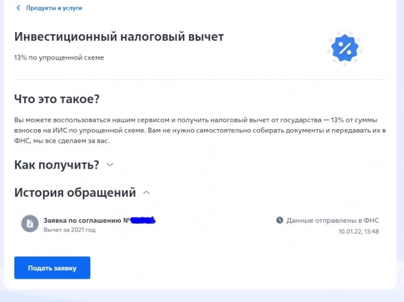 Получение в 2022 году налогового вычета по взносам на ИИС