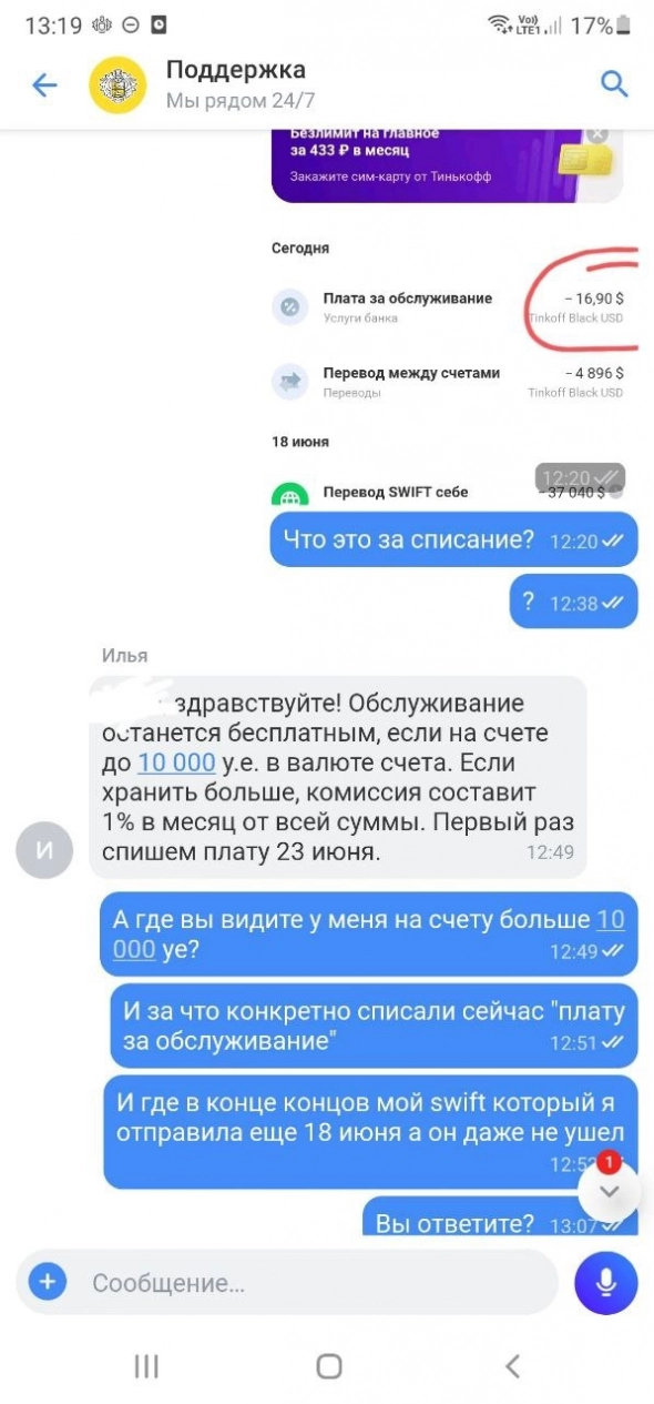 Тинькофф Банк пробивает очередное дно