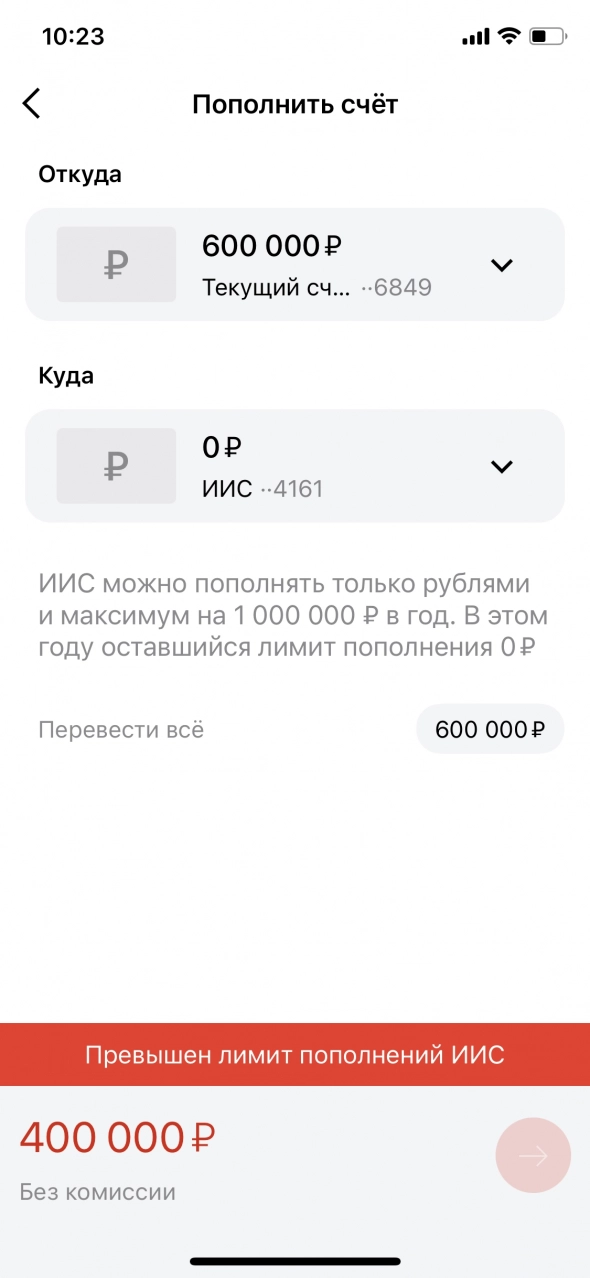 Пост негодования, или как Альфа-директ меня налогового вычета 52к по ИИС лишил.