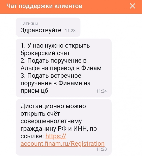 Инструкция от Финам по переводу от Альфы