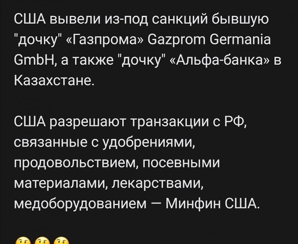 походу Газпром выводят из под санкций?