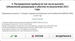 Алроса. Участвуем в ГОСА минуя брокера (то есть без уплаты брокерской комиссии)