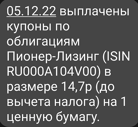 Сбер восстановил "выдачу" процентов