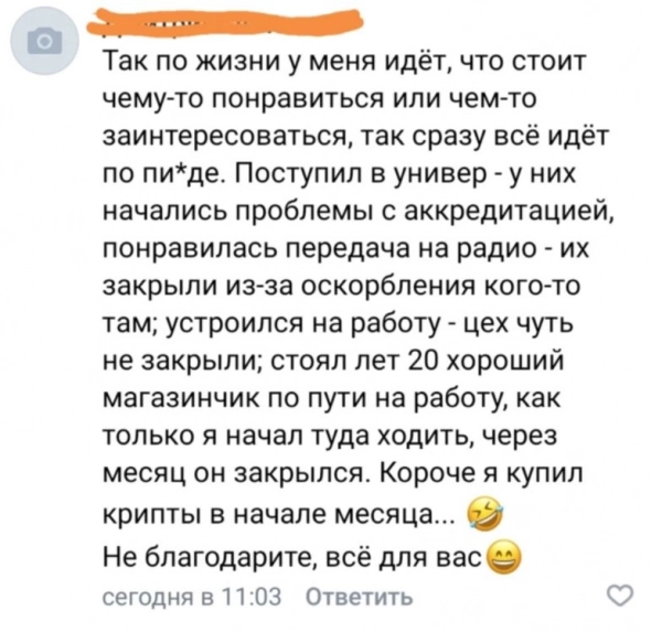 Не благодарите, всё для вас