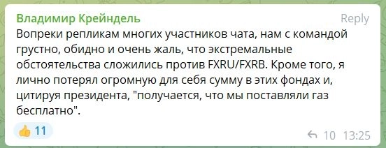 FinEx подтвердил невозвратный убыток ETF FXRU в размере 25%, при этом есть риск принудительной ликвидации фонда