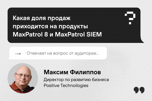 Какая доля продаж приходится на продукты MaxPatrol 8 и MaxPatrol SIEM?