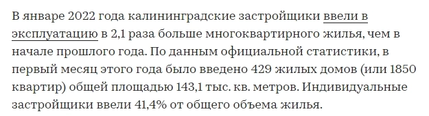 Недвижимость в Калининграде: куда катимся?