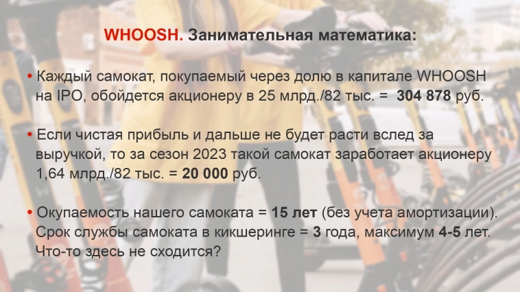 Whoosh: разбор перед IPO