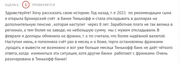 Год назад по рекомендации сына я открыла Брокерский счёт...