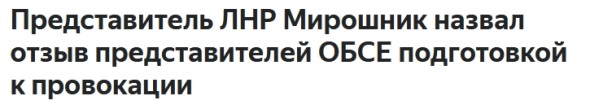 Нагнетание продолжается, возможны провокации....