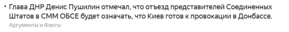 Нагнетание продолжается, возможны провокации....