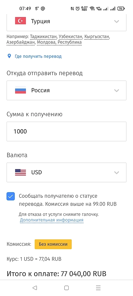 А реальный курс USD и TRY вполне приближен к биржевому