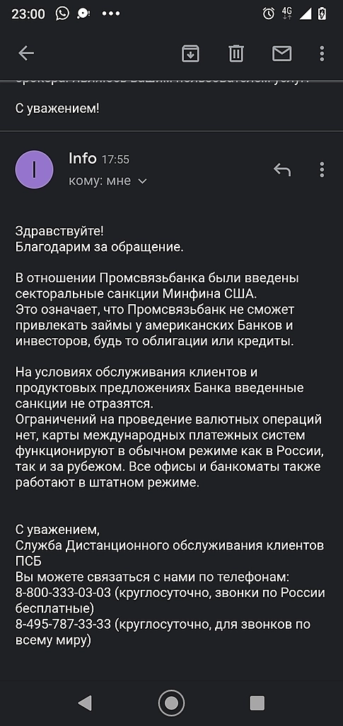 Промсвязьбанк санкции. Пришёл ответ от банка