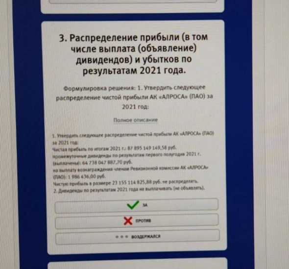 📉Алроса падает на 3,1%, после появления в сетях бюллетени по голосованию акционеров компании.