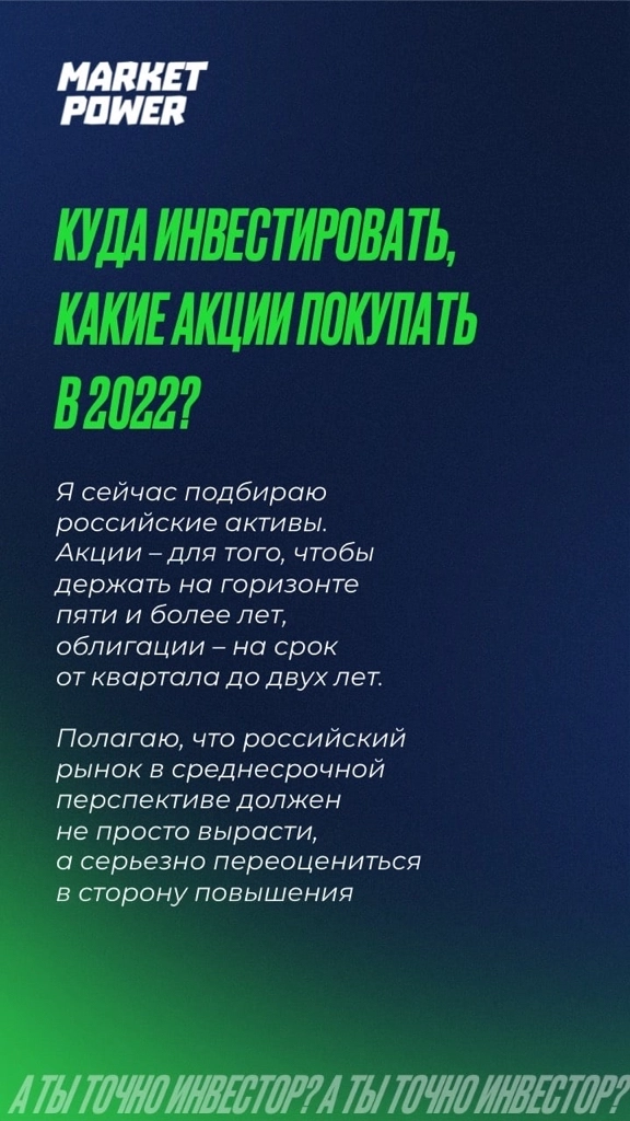 😏А ты точно инвестор?