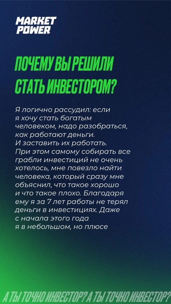 😏А ты точно инвестор?