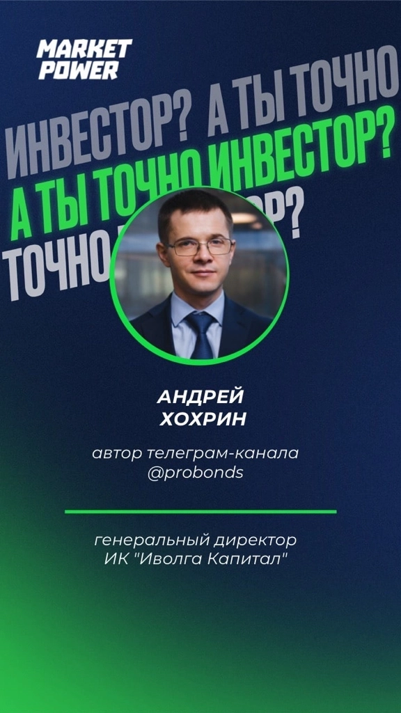 😏А ты точно инвестор?