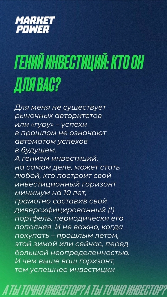 А ты точно инвестор?