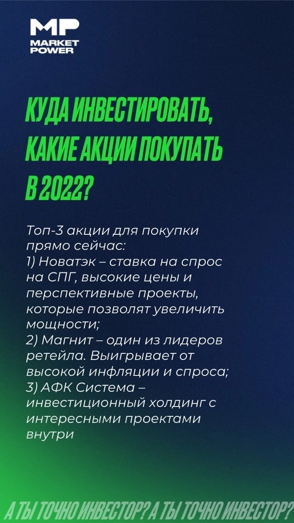 А ты точно инвестор?