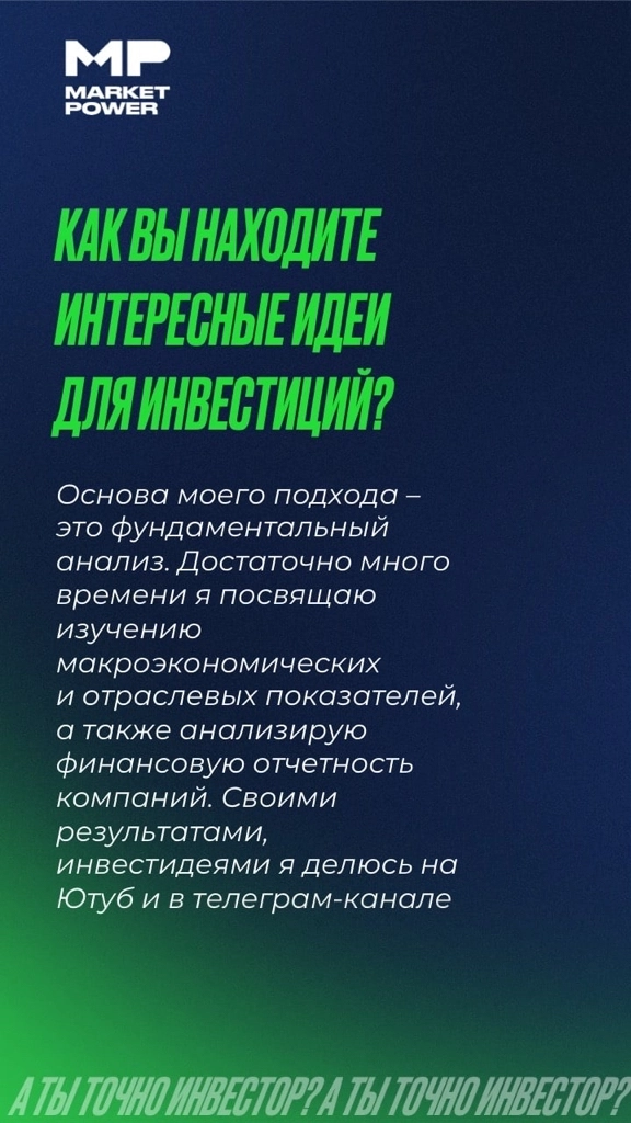 А ты точно инвестор?