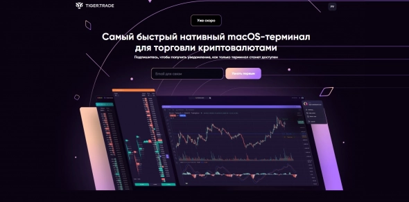 Что такое Tiger.Trade