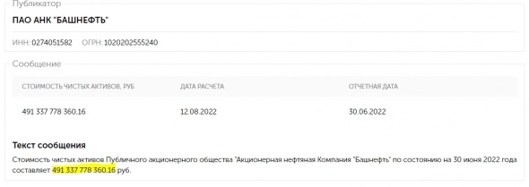 RAZB0RKA news - БАШНЕФТЬ опубликовала данные СЧА за 2кв 2022 года. Нужна RAZB0RKA прибыли? Ставь плюс